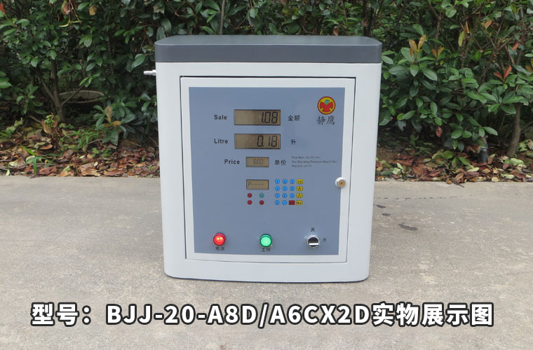 静鹰大流量12v/24v/220v/电子式加油机(型号：BJJ-20-A8D/A6CX2D)